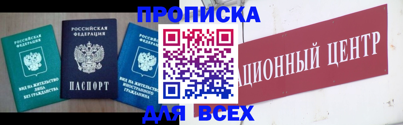 купить прописку в Сертолово